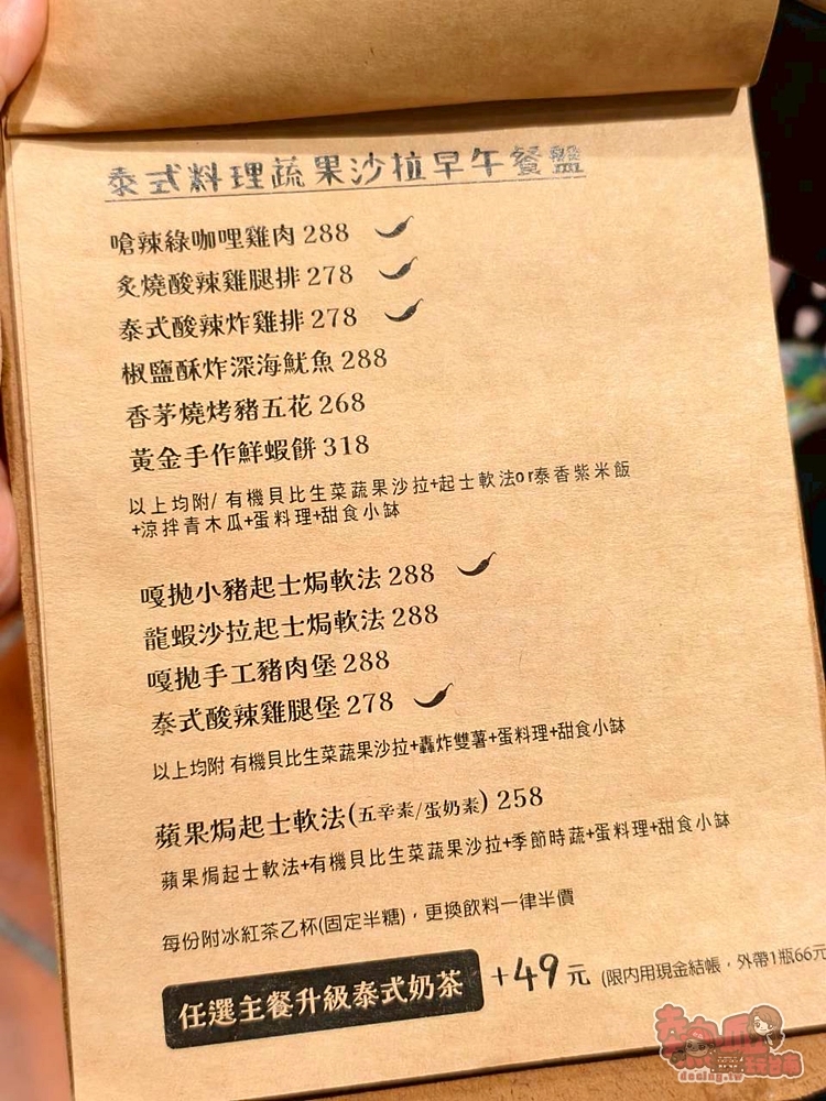 【台南早午餐】小曼谷:台南少見老宅泰式早午餐,隱藏在巷子裡一不小心就會路過~