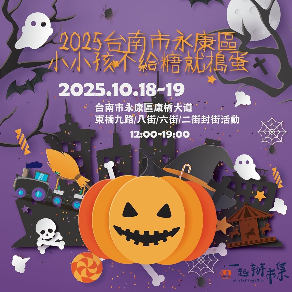 【台南活動】台南10/18~10/19假日周末活動整理！浪人祭、市集藝術節、光雕地景藝術~