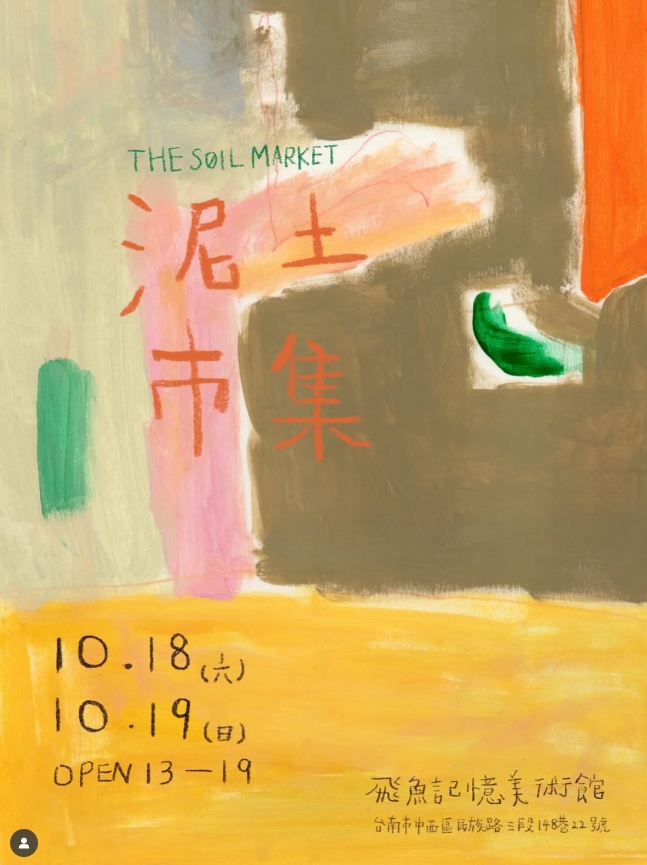 【台南活動】台南10/18~10/19假日周末活動整理！浪人祭、市集藝術節、光雕地景藝術~