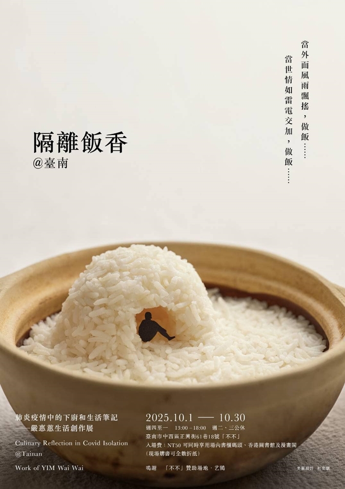 【台南活動】台南10/18~10/19假日周末活動整理！浪人祭、市集藝術節、光雕地景藝術~