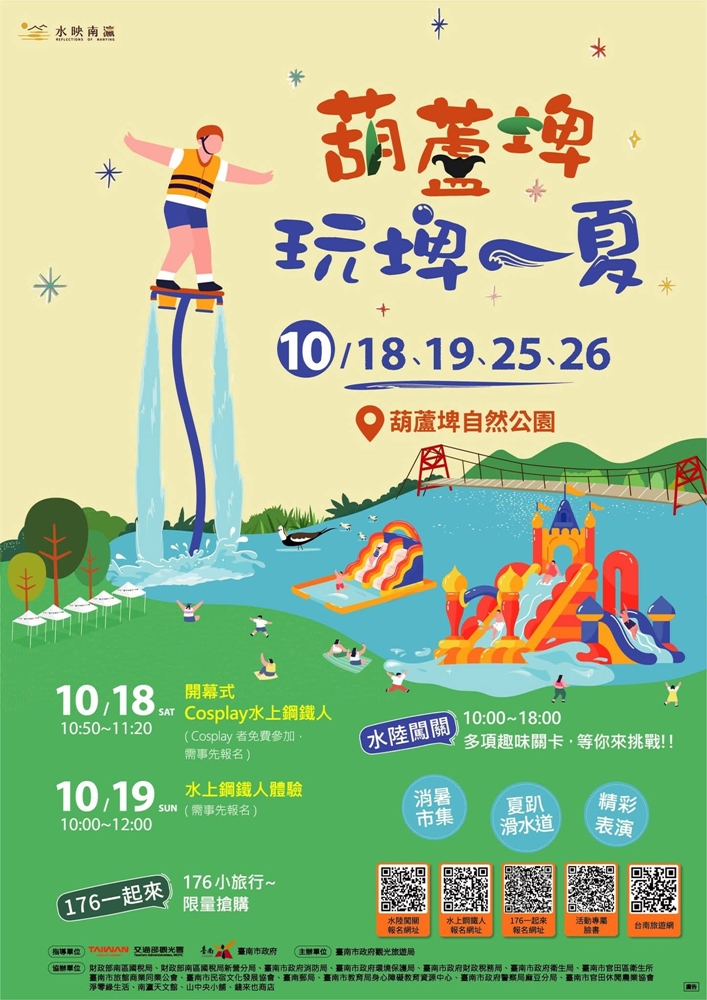 【台南活動】台南10/18~10/19假日周末活動整理！浪人祭、市集藝術節、光雕地景藝術~