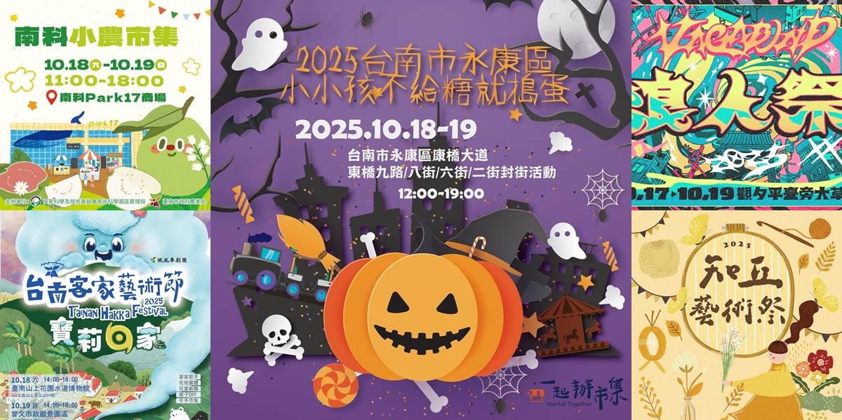 【台南活動】台南10/18~10/19假日周末活動整理！浪人祭、市集藝術節、光雕地景藝術~