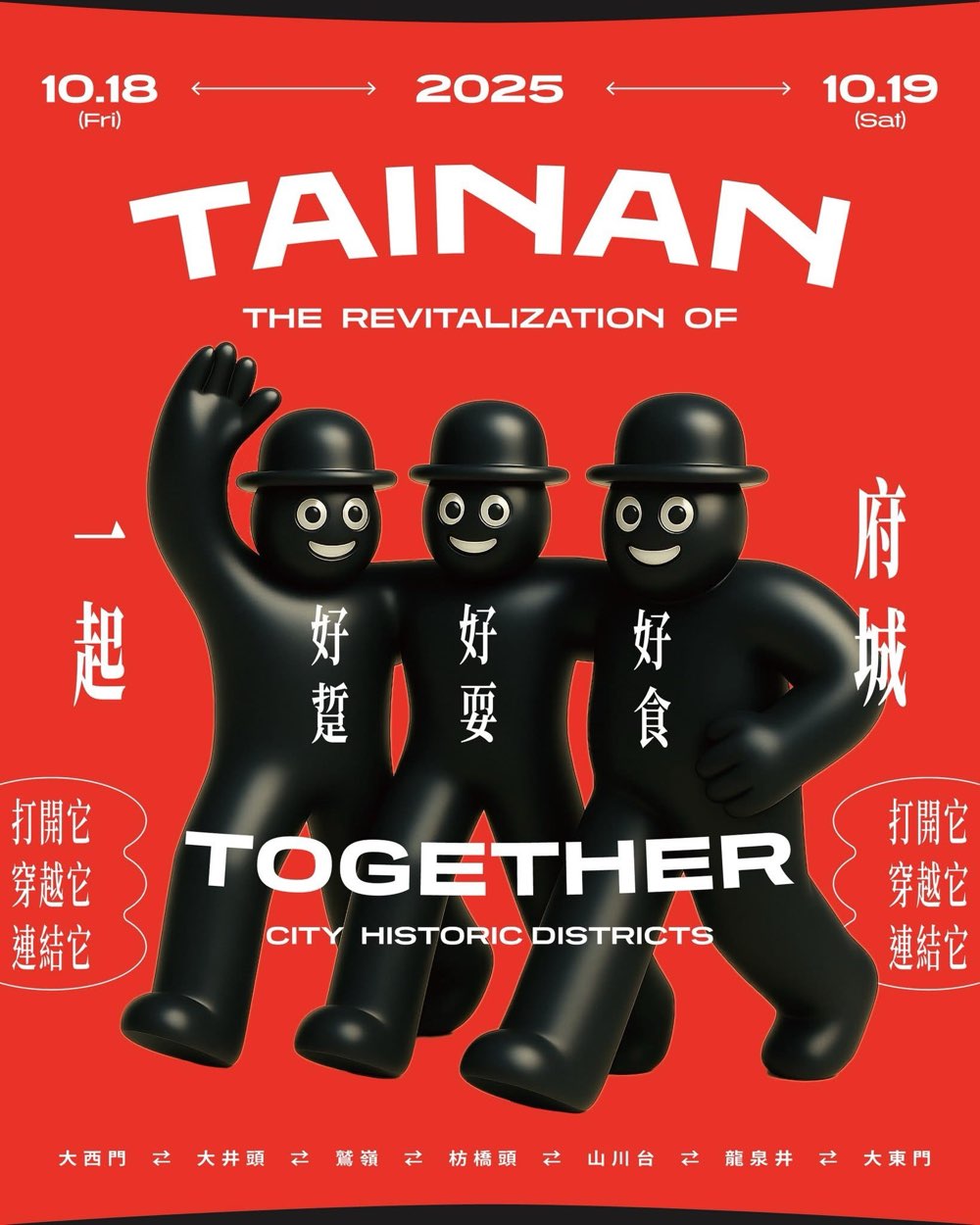 【台南活動】台南10/18~10/19假日周末活動整理！浪人祭、市集藝術節、光雕地景藝術~