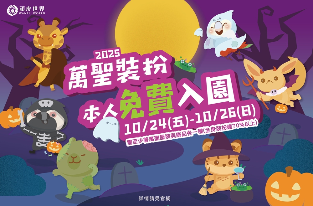 【台南活動】台南光復節3天連假可以這樣玩！火舞藝術節、市集、萬聖節活動一次看~