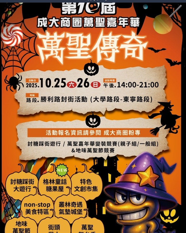 【台南活動】台南光復節3天連假可以這樣玩！火舞藝術節、市集、萬聖節活動一次看~