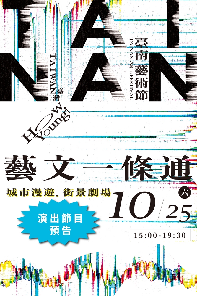【台南活動】台南光復節3天連假可以這樣玩！火舞藝術節、市集、萬聖節活動一次看~