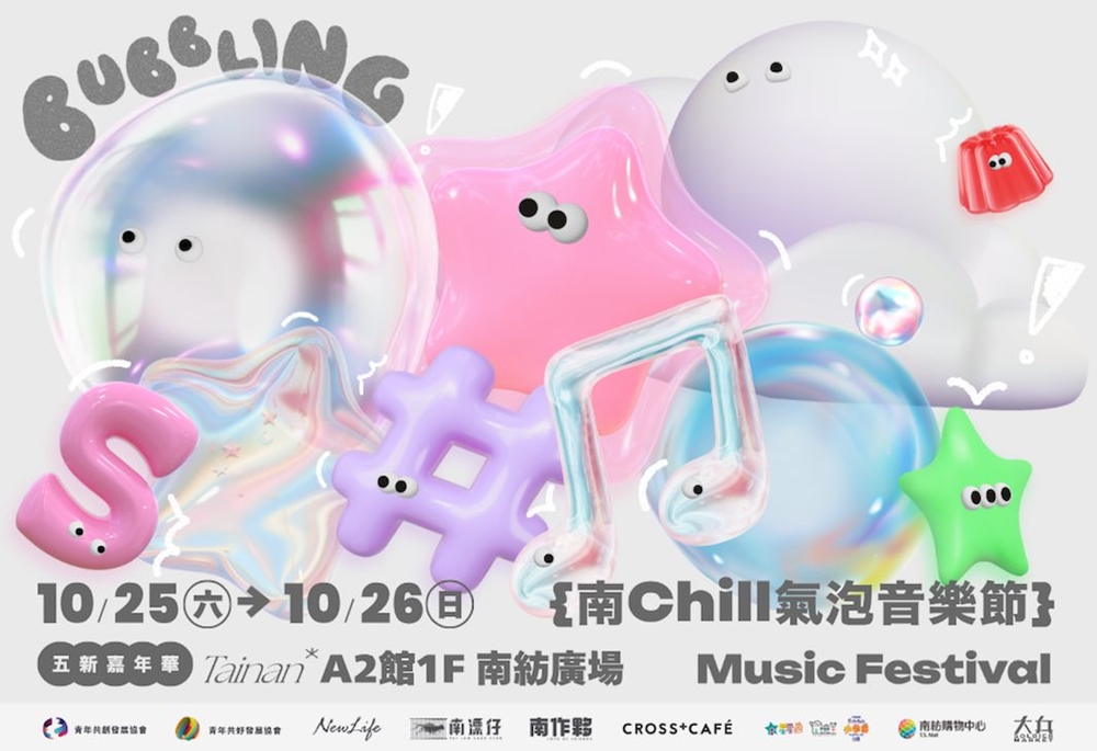 【台南活動】台南光復節3天連假可以這樣玩！火舞藝術節、市集、萬聖節活動一次看~