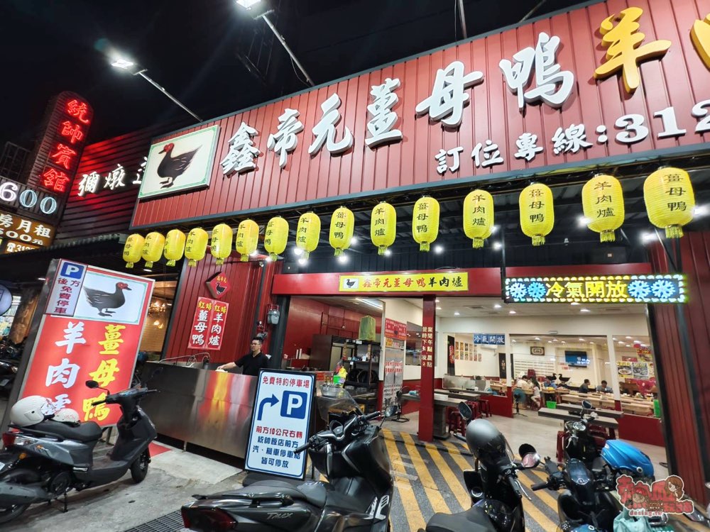 【台南火鍋】鑫帝元薑母鴨羊肉爐:永康人氣薑母鴨,冬天限定禽獸鍋,一鍋就能享受薑母鴨和羊肉爐~