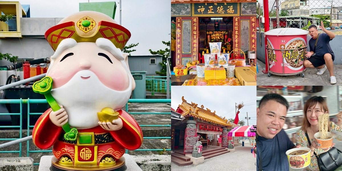 【高雄景點】永安泡麵土地公:高雄泡麵土地公廟,求財吃泡麵還可以看海景~