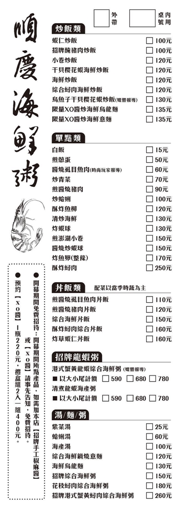 【台南美食】順慶海鮮粥麵:水仙宮旁海鮮粥店,人氣冠軍海產粥料多澎派,隱藏版日式蟳肉丼飯太迷人了吧~