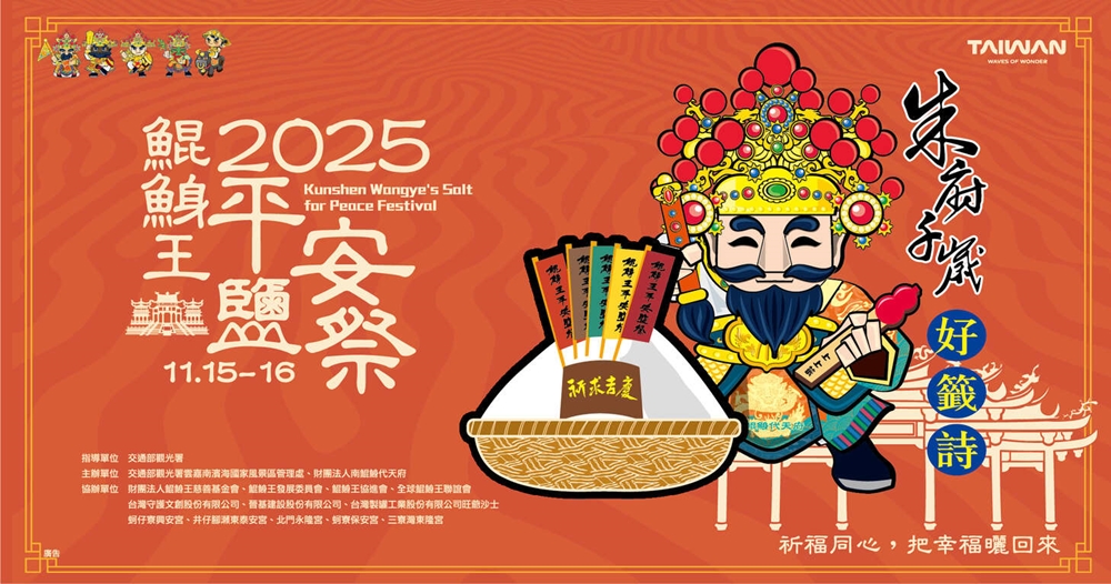 【台南活動】2025鯤鯓王平安鹽祭：南鯤鯓代天府 x 世界最大鹽祭典！走一趟北門鹽鄉，祈福、看海~