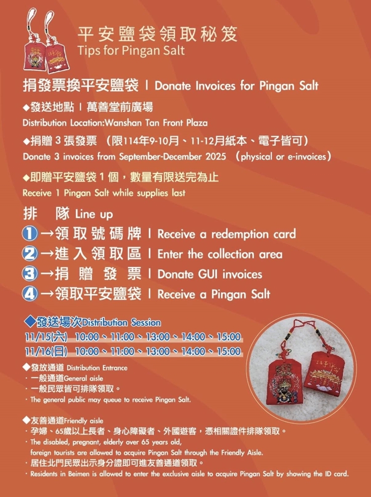【台南活動】2025鯤鯓王平安鹽祭：南鯤鯓代天府 x 世界最大鹽祭典！走一趟北門鹽鄉，祈福、看海~