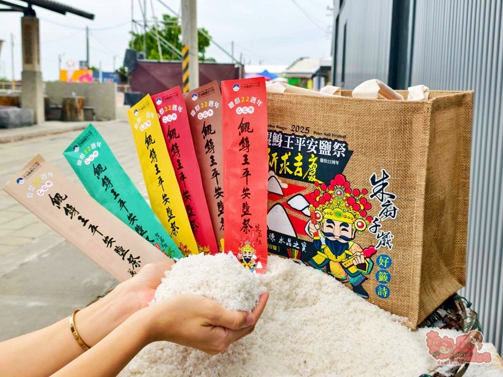 【台南活動】2025鯤鯓王平安鹽祭：南鯤鯓代天府 x 世界最大鹽祭典！走一趟北門鹽鄉，祈福、看海~
