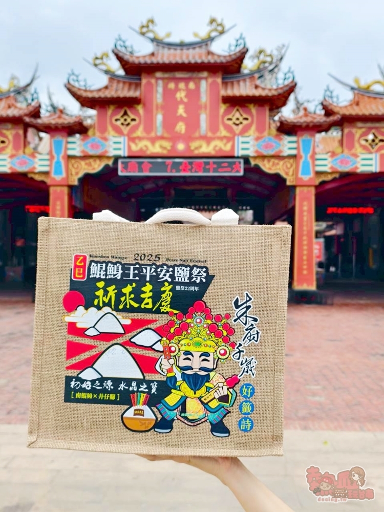 【台南活動】2025鯤鯓王平安鹽祭：南鯤鯓代天府 x 世界最大鹽祭典！走一趟北門鹽鄉，祈福、看海~