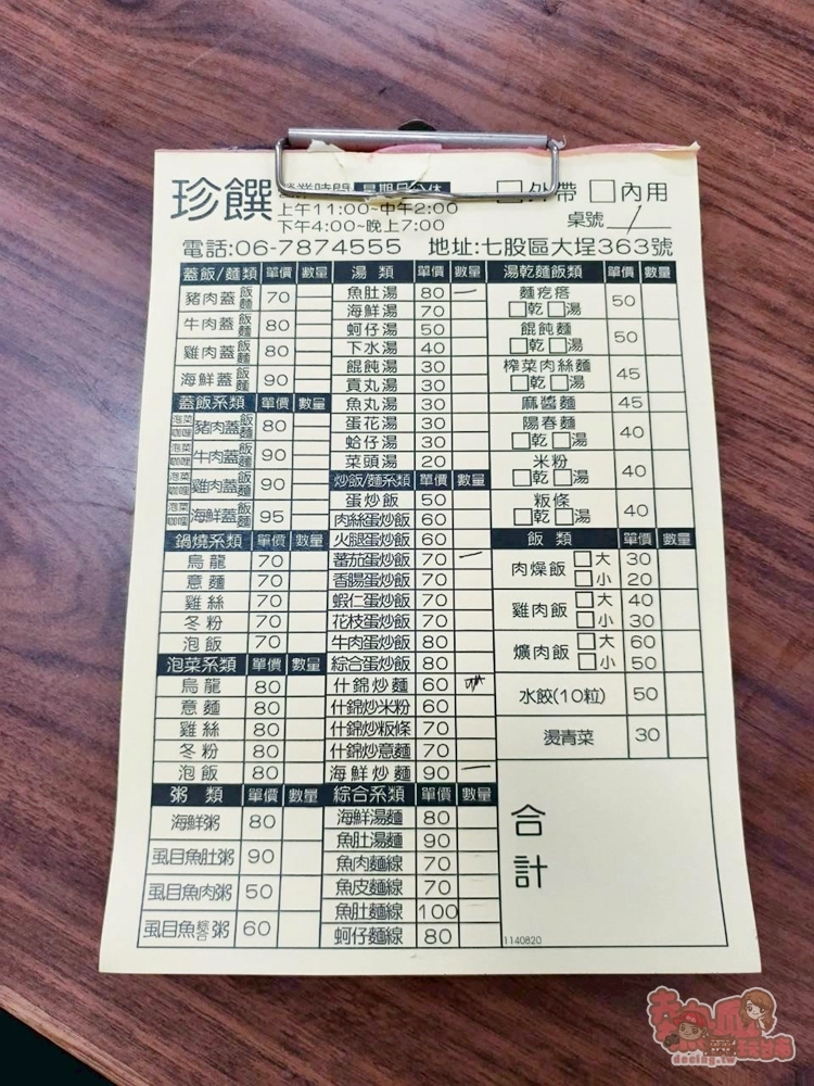 【台南美食】珍饌麵店:七股國小旁的古早味麵店,被麵店耽誤的熱炒店,古早味番茄炒飯超好吃又大份量~