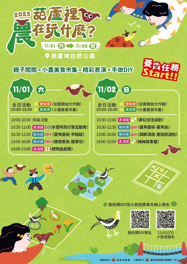 【台南活動】台南2025/11/1~11/2假日周末活動整理~