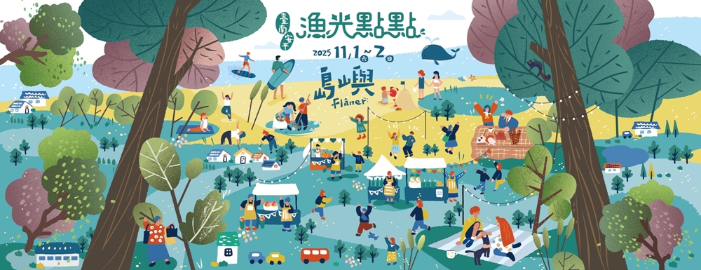 【台南活動】台南2025/11/1~11/2假日周末活動整理~