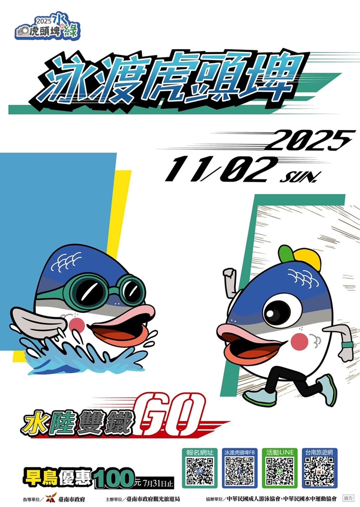 【台南活動】台南2025/11/1~11/2假日周末活動整理~