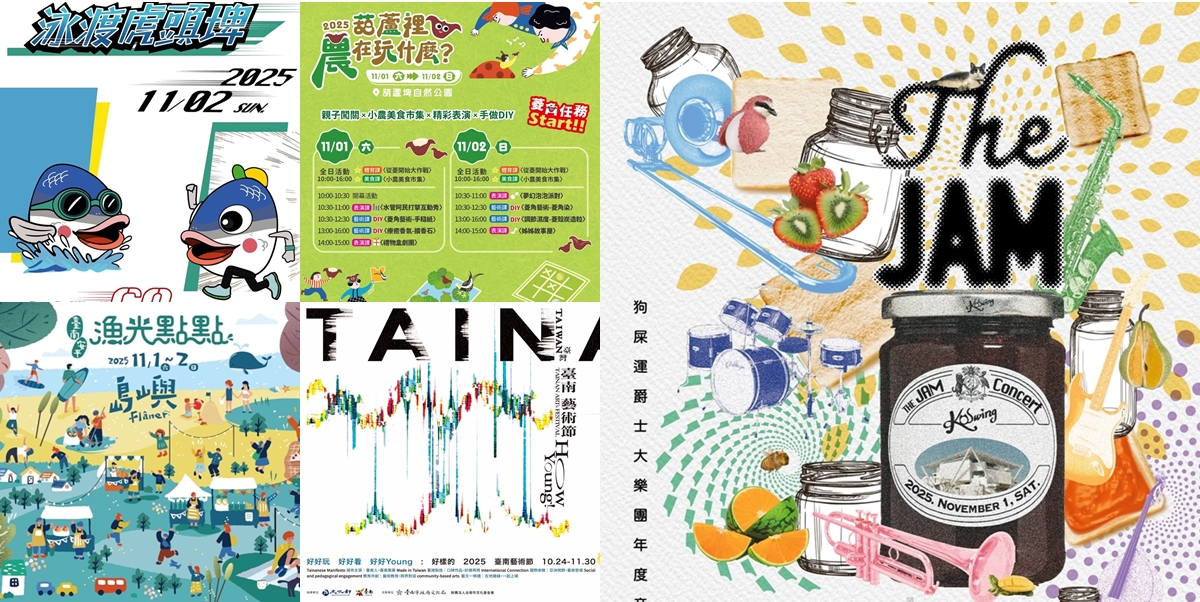 【台南活動】台南2025/11/1~11/2假日周末活動整理~