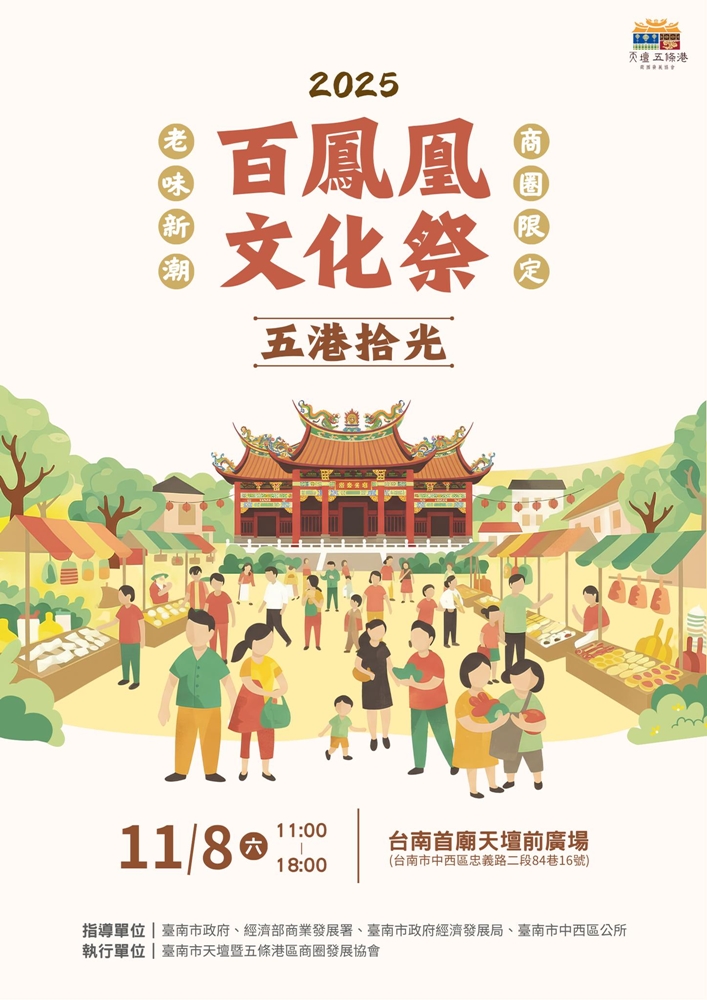 【台南活動】台南2025/11/8~11/9假日周末活動整理~ 【台南活動】台南2025/11/8~11/9假日周末活動整理~