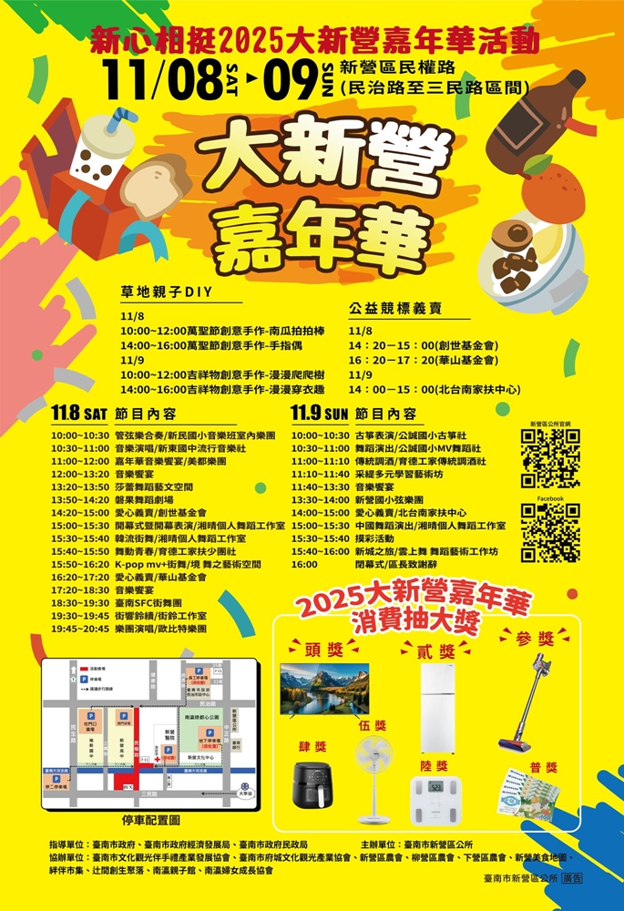 【台南活動】台南2025/11/8~11/9假日周末活動整理~ 【台南活動】台南2025/11/8~11/9假日周末活動整理~