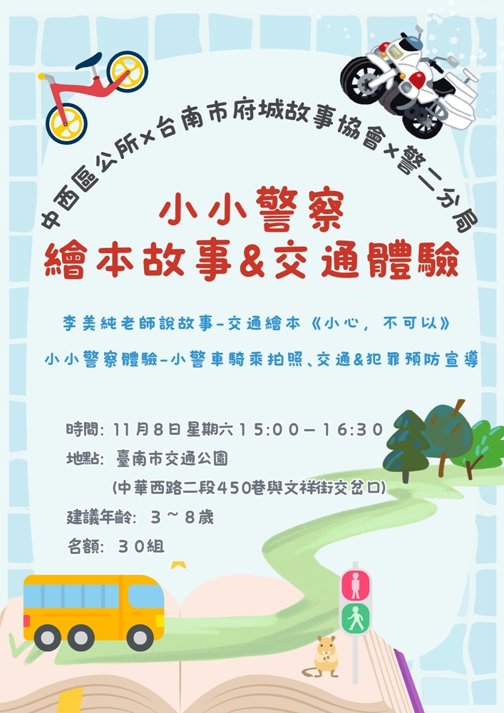 【台南活動】台南2025/11/8~11/9假日周末活動整理~ 【台南活動】台南2025/11/8~11/9假日周末活動整理~