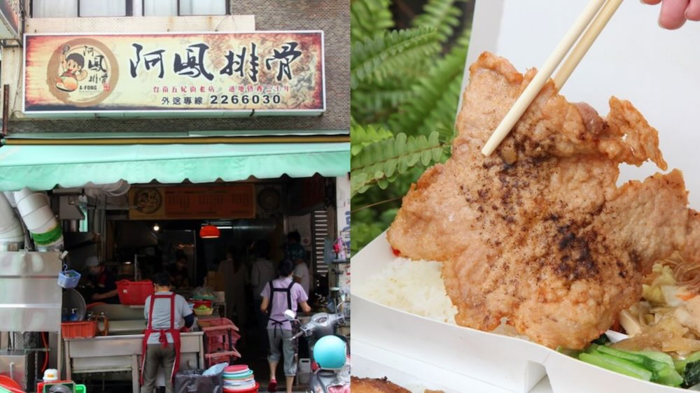 【台南美食】五妃街上超人氣便當店，排骨和炸雞腿必點：阿鳳排骨