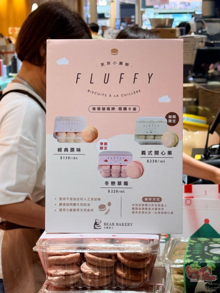 【台南快閃甜點】Bear Bakery小熊菓子:超人氣小熊菓子台南快閃,超好吃馬卡龍小圓餅,一開賣就大排長龍~ 【台南快閃甜點】Bear Bakery小熊菓子:超人氣小熊菓子台南快閃,超好吃馬卡龍小圓餅,一開賣就大排長龍~