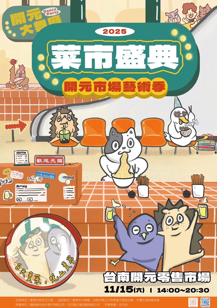 【台南活動】台南2025/11/15~11/16假日周末活動整理~ 【台南活動】台南2025/11/15~11/16假日周末活動整理~