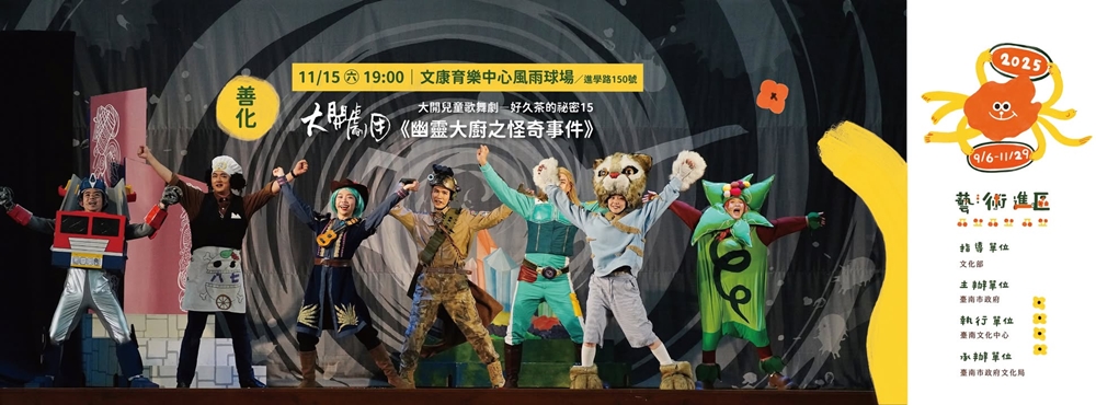 【台南活動】台南2025/11/15~11/16假日周末活動整理~ 【台南活動】台南2025/11/15~11/16假日周末活動整理~