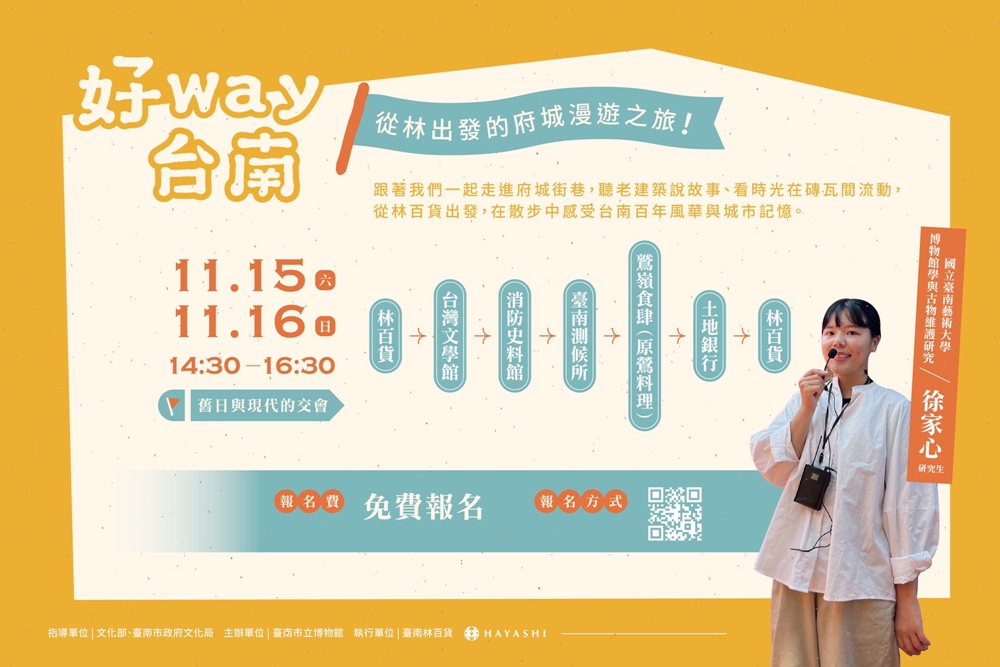 【台南活動】台南2025/11/15~11/16假日周末活動整理~ 【台南活動】台南2025/11/15~11/16假日周末活動整理~