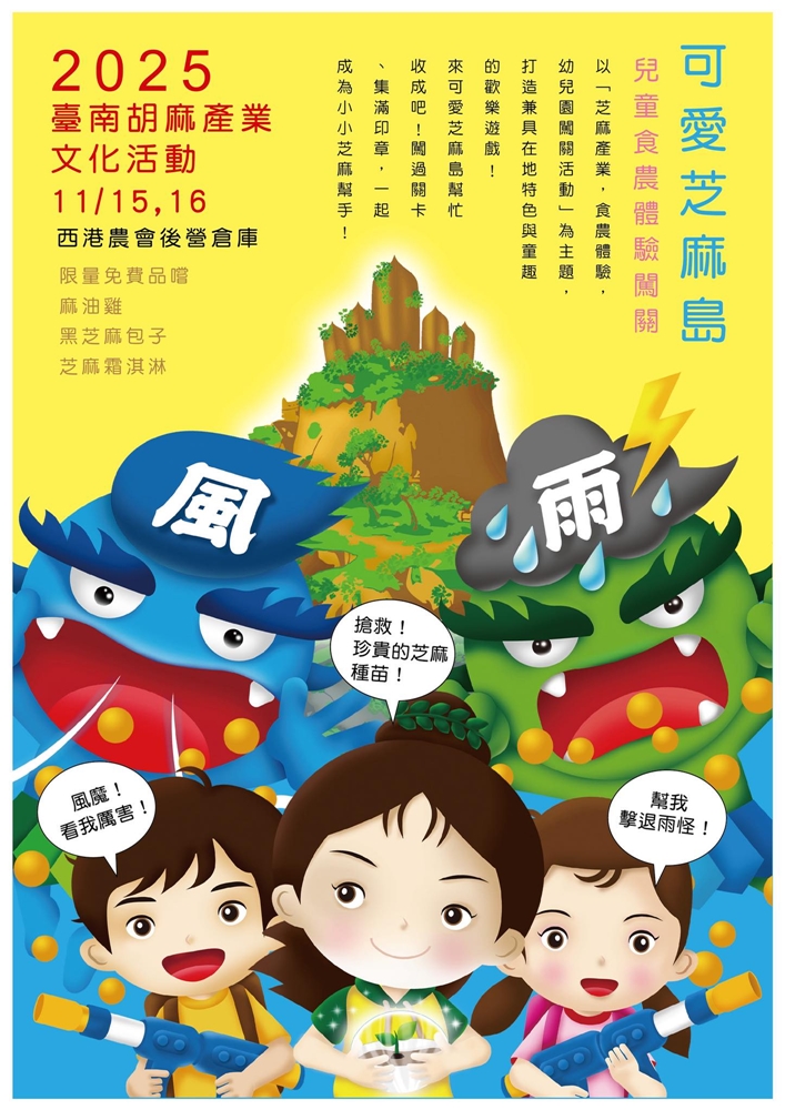 【台南活動】台南2025/11/15~11/16假日周末活動整理~ 【台南活動】台南2025/11/15~11/16假日周末活動整理~