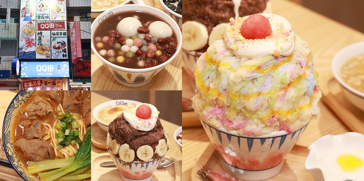 【台南美食】QQ田甜品工坊:東區超人氣冰品店,料多價格實在,日系雪花冰.紅豆湯.嫩仙草超激推~