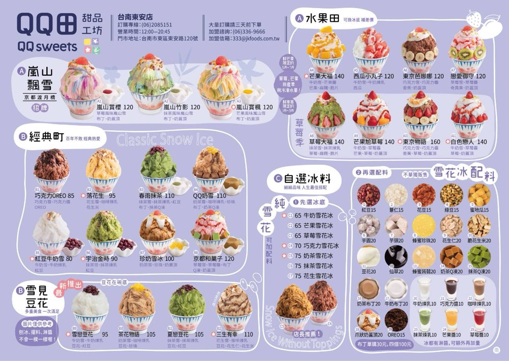 【台南美食】QQ田甜品工坊:東區超人氣冰品店,料多價格實在,日系雪花冰.紅豆湯.嫩仙草超激推~ 【台南美食】QQ田甜品工坊:東區超人氣冰品店,料多價格實在,日系雪花冰.紅豆湯.嫩仙草超激推~