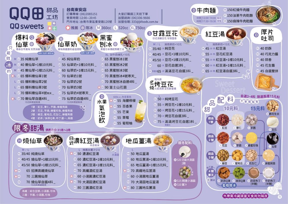【台南美食】QQ田甜品工坊:東區超人氣冰品店,料多價格實在,日系雪花冰.紅豆湯.嫩仙草超激推~ 【台南美食】QQ田甜品工坊:東區超人氣冰品店,料多價格實在,日系雪花冰.紅豆湯.嫩仙草超激推~