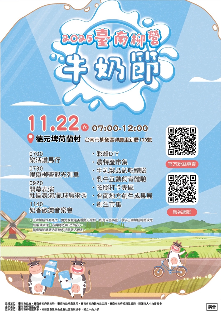 【台南活動】台南2025/11/22~11/23假日周末活動整理~ 【台南活動】台南2025/11/22~11/23假日周末活動整理~