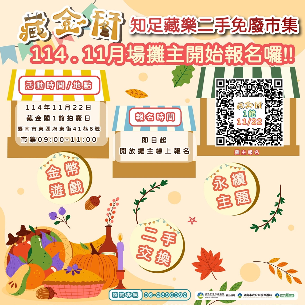 【台南活動】台南2025/11/22~11/23假日周末活動整理~ 【台南活動】台南2025/11/22~11/23假日周末活動整理~