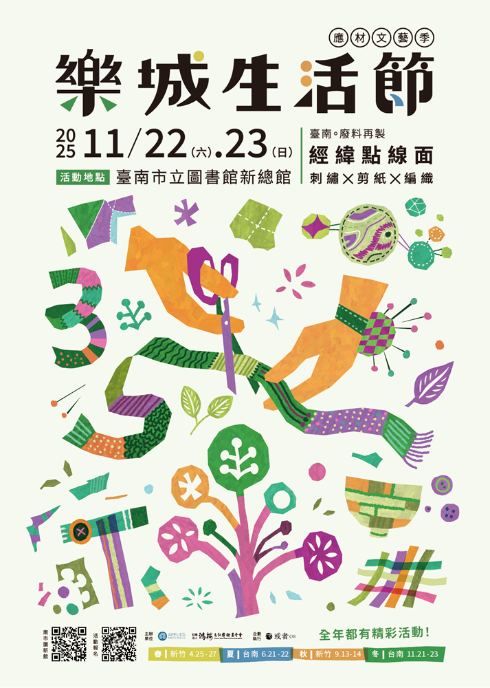 【台南活動】台南2025/11/22~11/23假日周末活動整理~ 【台南活動】台南2025/11/22~11/23假日周末活動整理~