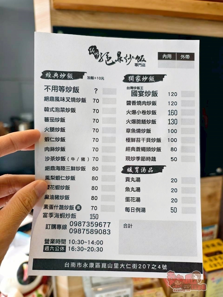 【台南美食】佑師絕鼎炒飯專門店:永康人氣炒飯專家,每日限量火爆小卷,吃著滿滿台南味,想吃建議電話先預訂~ 【台南美食】佑師絕鼎炒飯專門店:永康人氣炒飯專家,每日限量火爆小卷,吃著滿滿台南味,想吃建議電話先預訂~