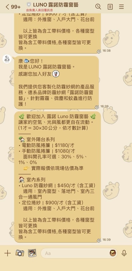 LUNO露諾防霾窗藝：德國專業技術防霾紗窗！南部在地30年老師傅，透氣、透光，有效降低灰塵、二手煙!免費到府丈量或線上諮詢~