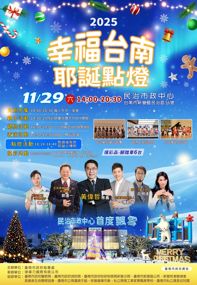 【台南活動】台南2025/11/29~11/30假日周末活動整理~ 【台南活動】台南2025/11/29~11/30假日周末活動整理~