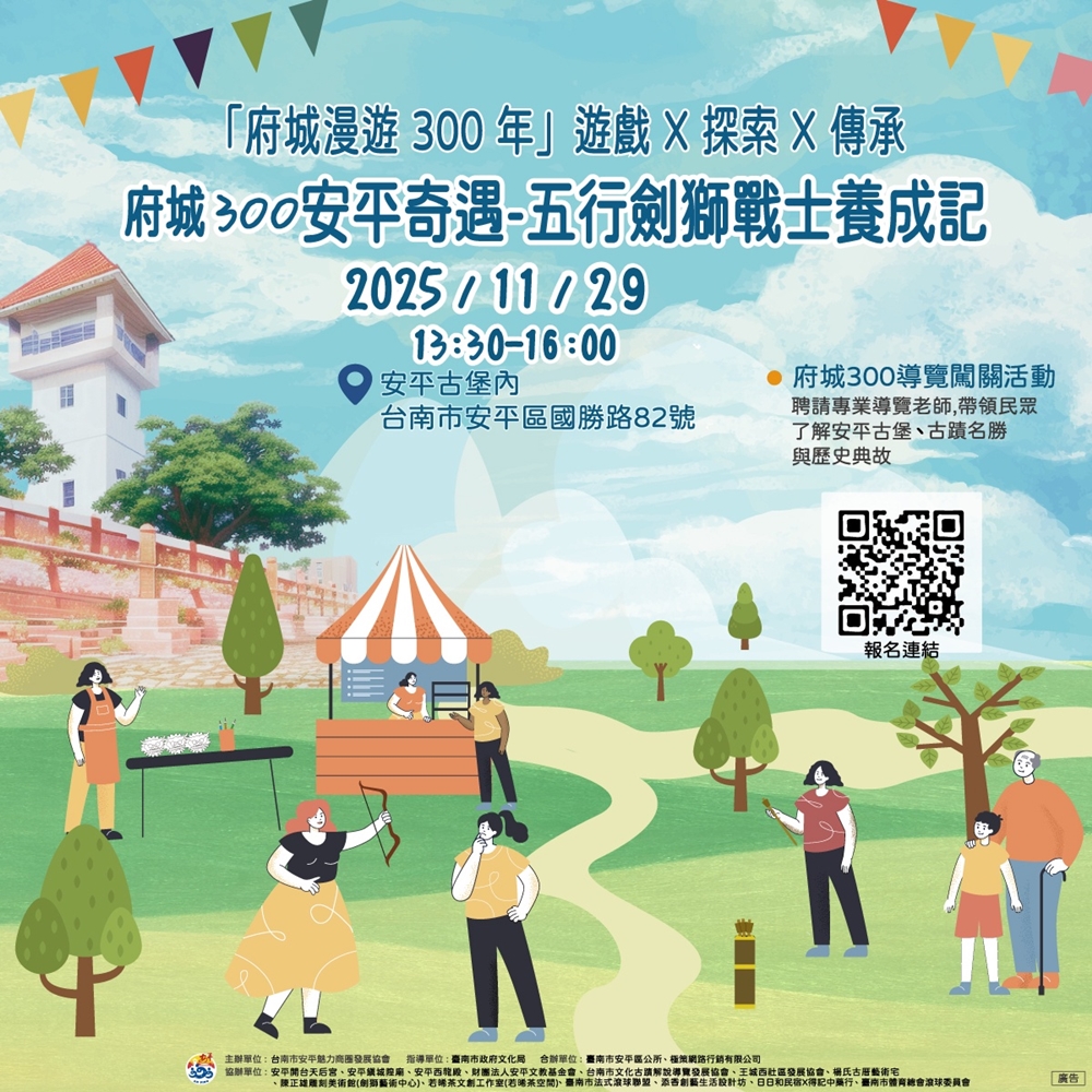 【台南活動】台南2025/11/29~11/30假日周末活動整理~ 【台南活動】台南2025/11/29~11/30假日周末活動整理~