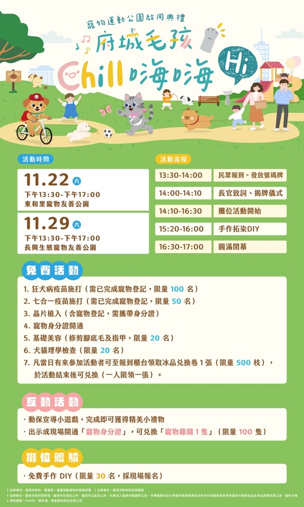 【台南活動】台南2025/11/29~11/30假日周末活動整理~ 【台南活動】台南2025/11/29~11/30假日周末活動整理~