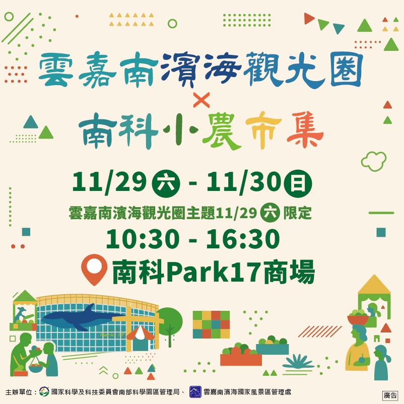 【台南活動】台南2025/11/29~11/30假日周末活動整理~ 【台南活動】台南2025/11/29~11/30假日周末活動整理~