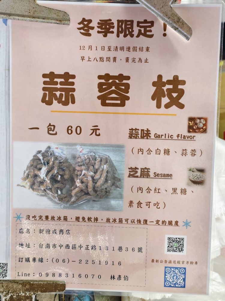【台南美食】隱藏在製麵廠一年只賣冬天的限定古早味甜點!蒜香與甜香交錯的迷之美味:新億成製麵店 【台南美食】隱藏在製麵廠一年只賣冬天的限定古早味甜點!蒜香與甜香交錯的迷之美味:新億成製麵店