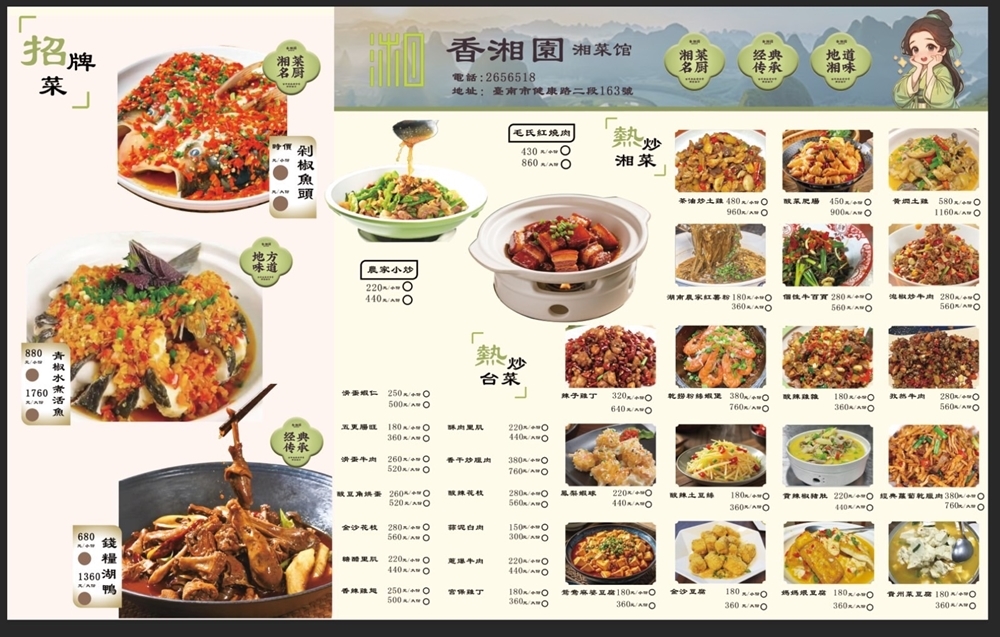 【台南美食】香湘園:台南老字號湖南菜,必點乾鍋鴨頭,台南吃湘菜就來香湘園~ 【台南美食】香湘園:台南老字號湖南菜,必點乾鍋鴨頭,台南吃湘菜就來香湘園~