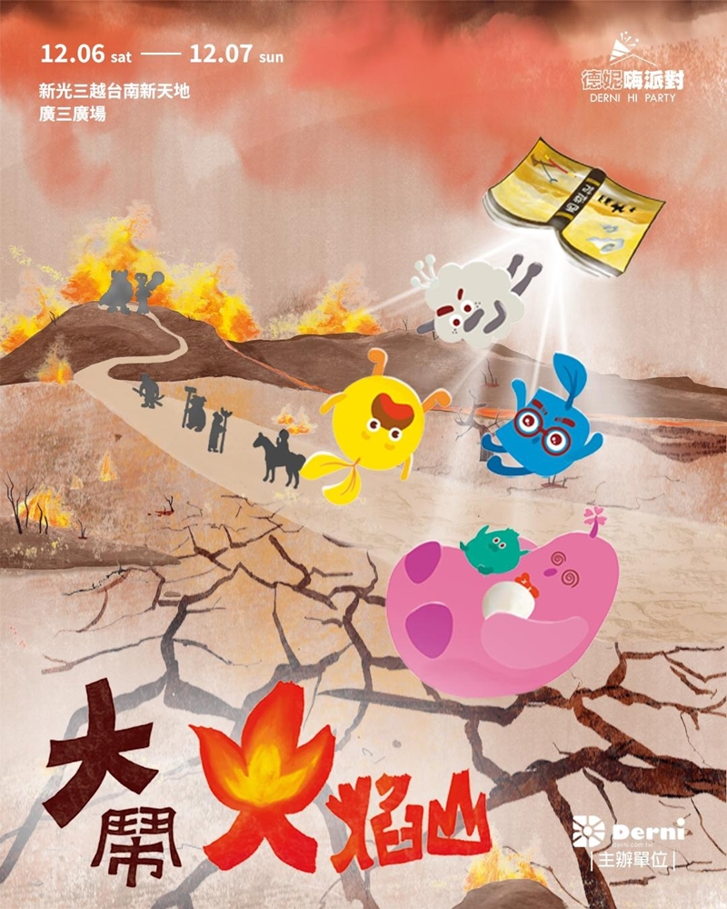 【台南活動】台南2025/12/5~12/6假日周末活動整理~