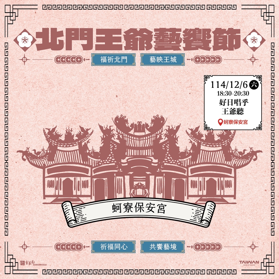 【台南活動】台南2025/12/5~12/6假日周末活動整理~