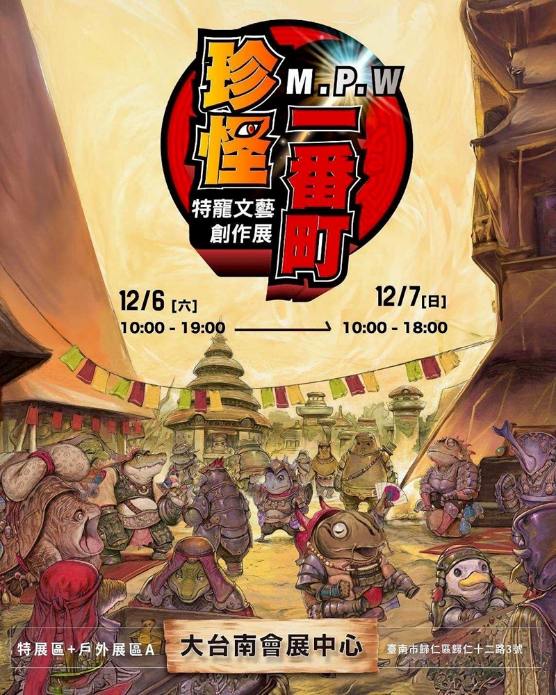 【台南活動】台南2025/12/5~12/6假日周末活動整理~