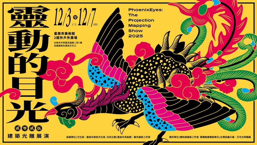 【台南活動】台南2025/12/5~12/6假日周末活動整理~